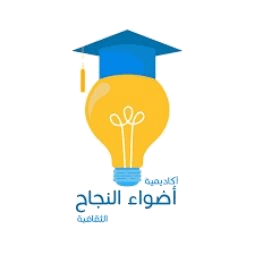 أكاديمية أضواء النجاح الثقافية